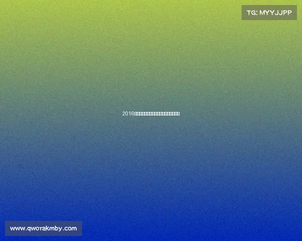 2016英超赛事收入创新高展现强劲商业影响力 2016英超赛事收入创新高展现强劲商业影响力