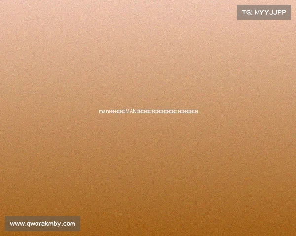 man赛事-聚焦全球MAN赛事巅峰对决 体验力量速度完美结合 精彩无限热血沸腾